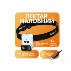 Налобний ліхтар Rablex RB970